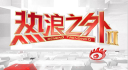 小米荣耀新品发布，联名周边热销